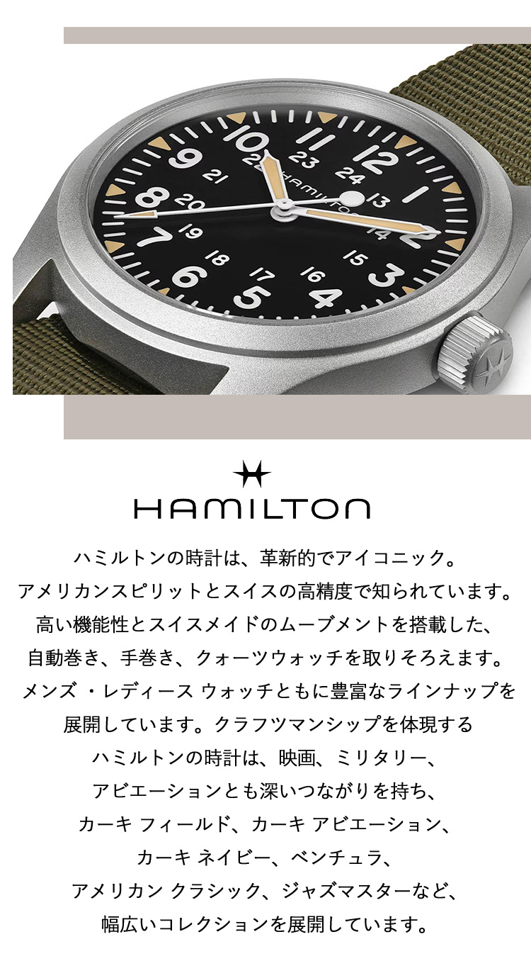 KHAKI FIELD （7月から値上）ハミルトン HAMILTON カーキ フィールド