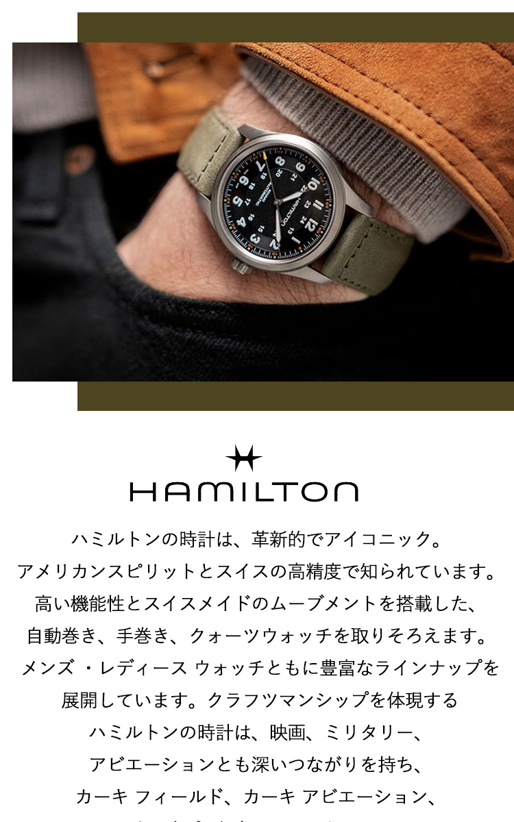 KHAKI FIELD ハミルトン HAMILTON カーキ フィールド チタニウム