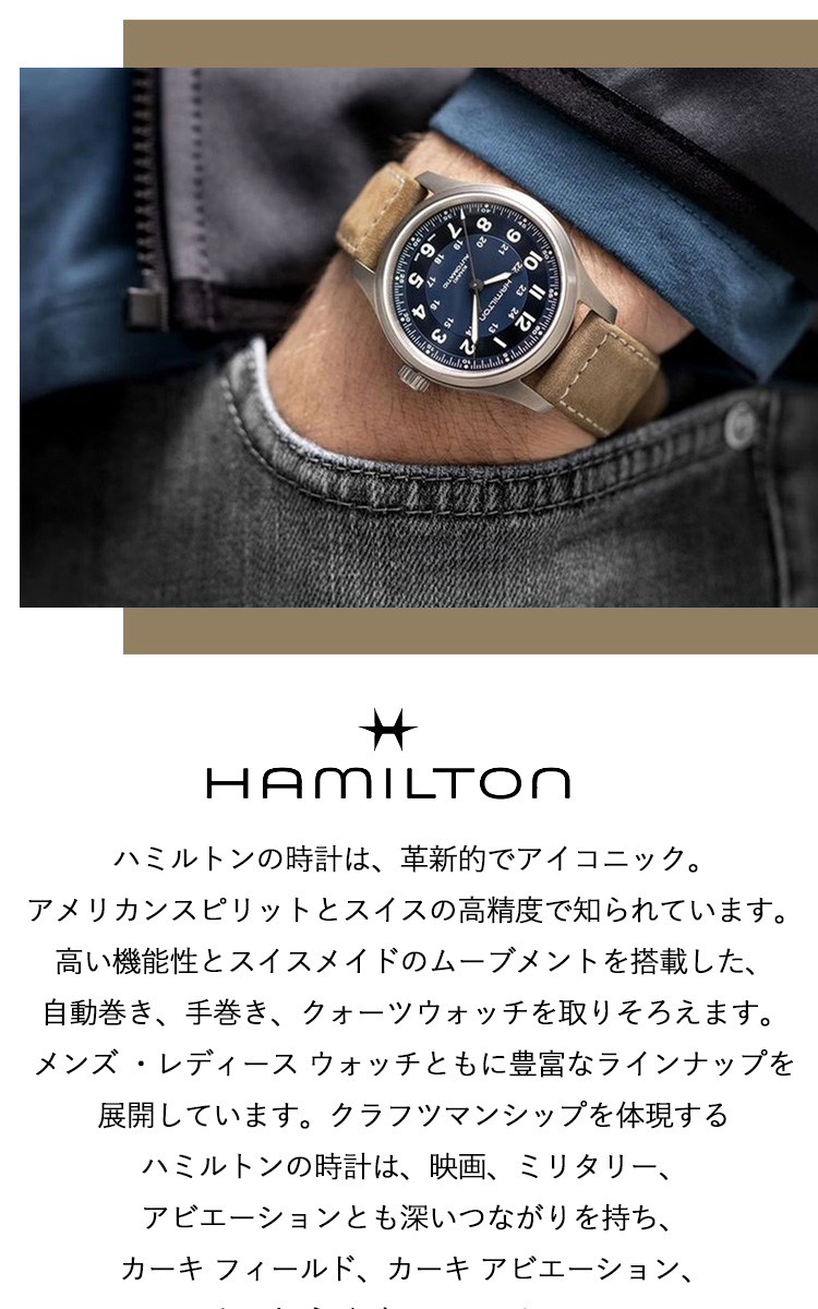 KHAKI FIELD ハミルトン HAMILTON カーキ フィールド チタニウム