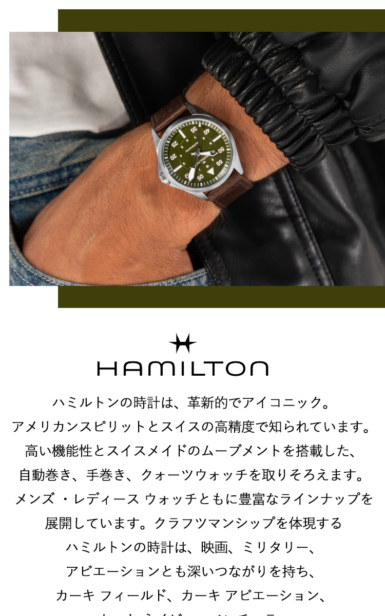 KHAKI AVIATION ハミルトン HAMILTON カーキ アビエーション