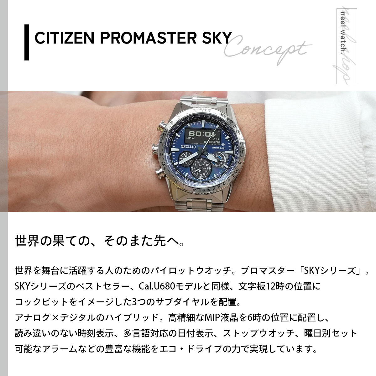 PROMASTER （豪華おまけ有）シチズン プロマスター スカイ エコ