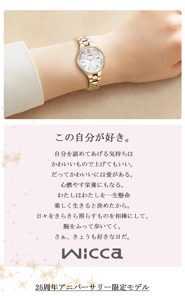wicca シチズン ウィッカ ソーラーテック 電波時計 ブランド誕生