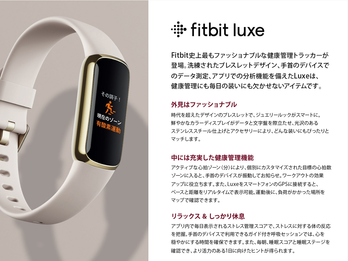 フィットビ fitbit フィットビット Luxe スペシャルエディション