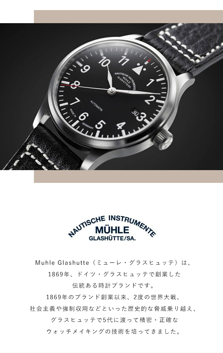 豪華おまけ有） 【正規品】ミューレ グラスヒュッテ Muhle Glashutte