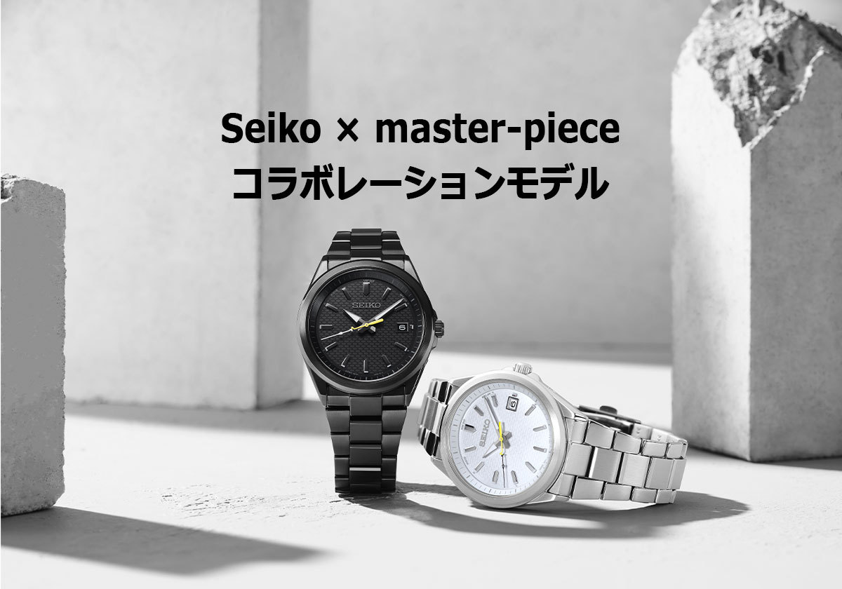 SEIKO × master-pieceコラボレーション限定モデル ｜neel selectshop 