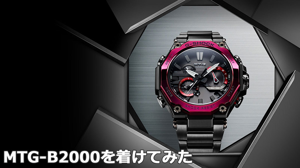 カシオ G-SHOCK MTG-B2000を着けてみた｜neel selectshop 腕時計の 