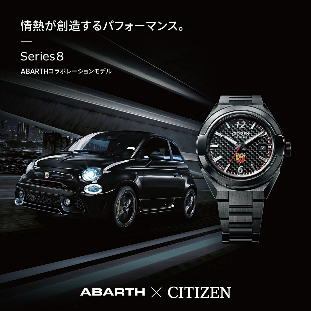 シリーズ8 シチズン シリーズエイト メカニカル 870 ABARTH コラボ