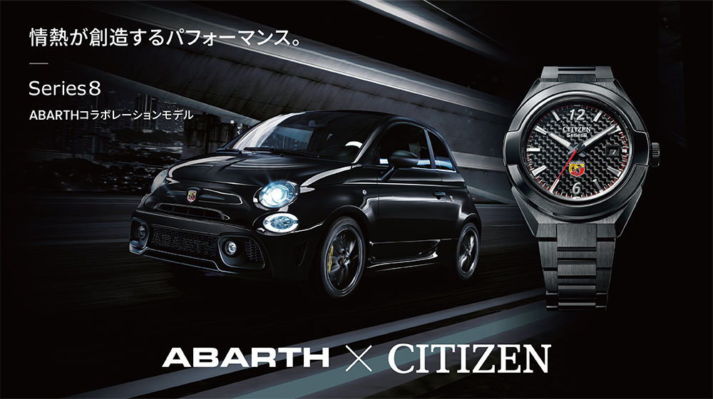 シリーズ8 シチズン シリーズエイト メカニカル 870 ABARTH コラボ