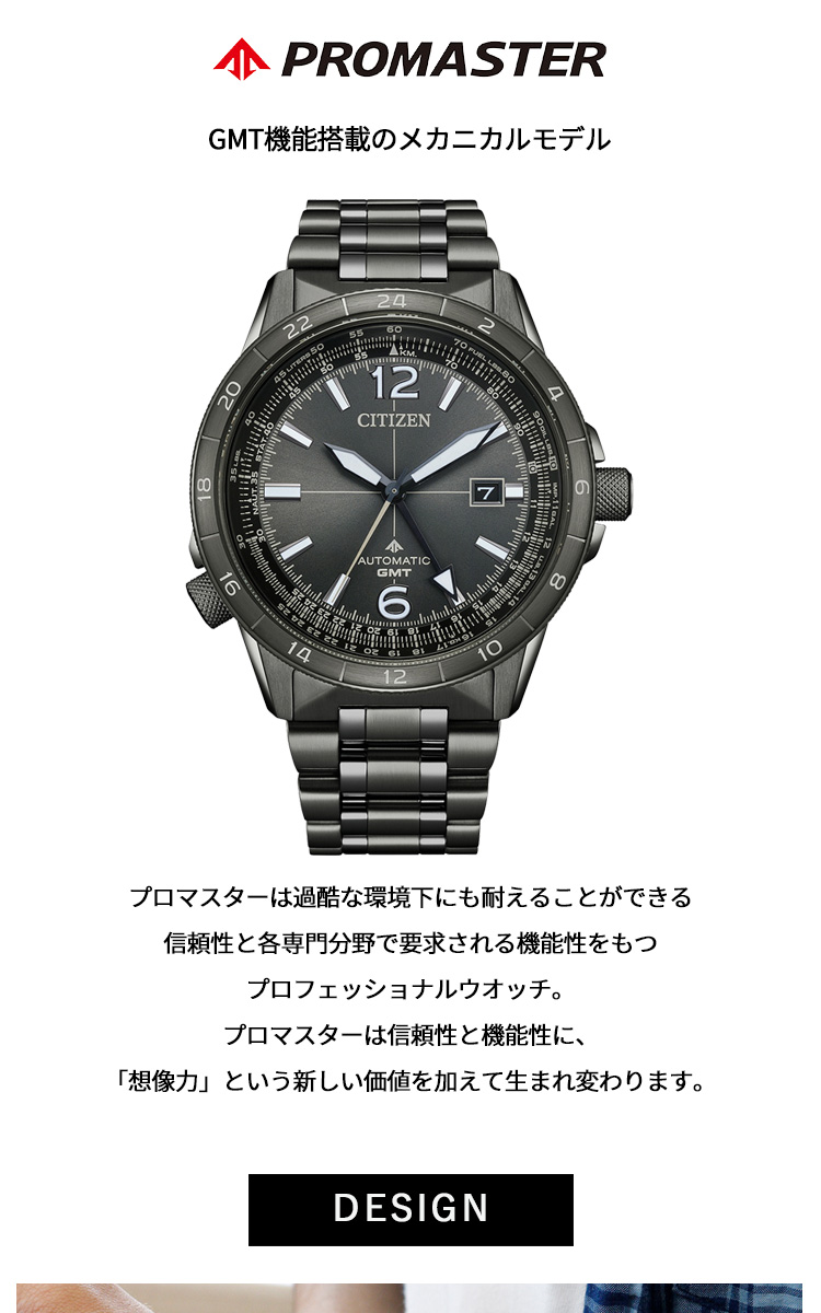 PROMASTER （豪華おまけ有） シチズン プロマスター スカイ メカニカル