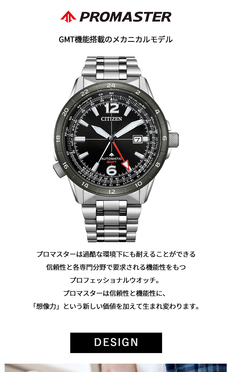 スカイビーンズ PROMASTER （豪華おまけ有） シチズン プロマスター スカイ メカニカル