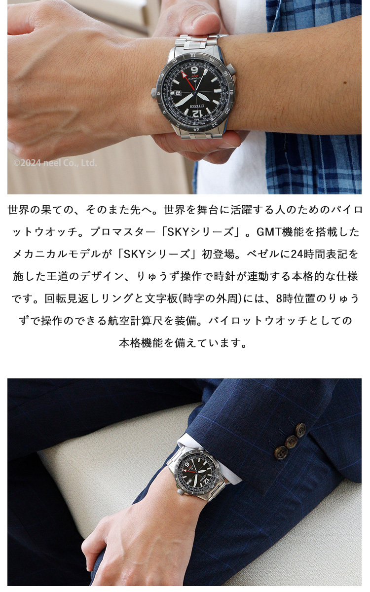 PROMASTER ノベルティー付き！シチズン プロマスター スカイ