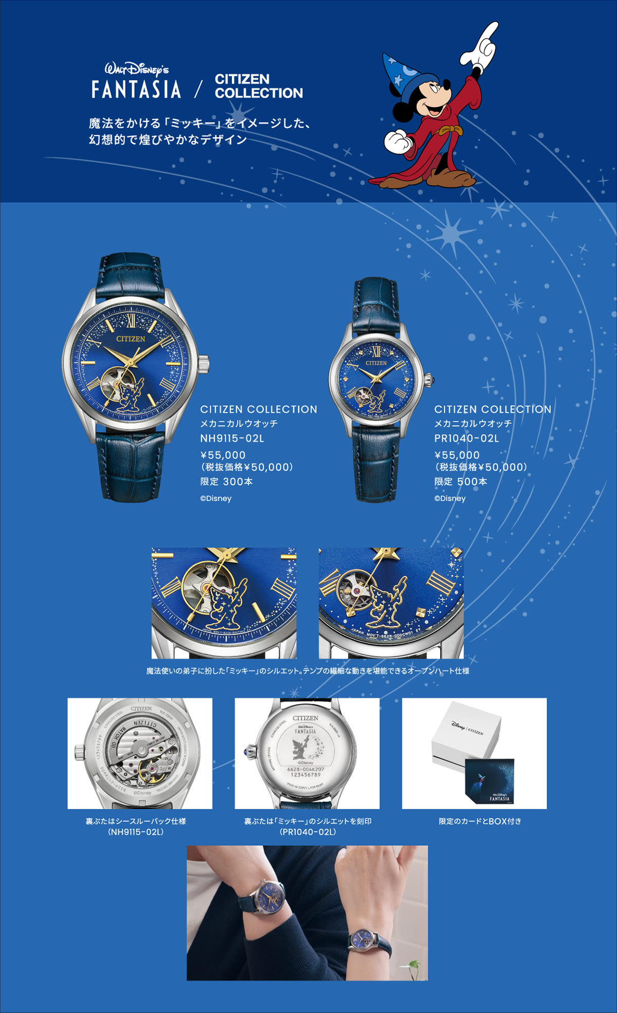 CITIZEN COLLECTION シチズンコレクション 『Disney FANTASIA』 限定