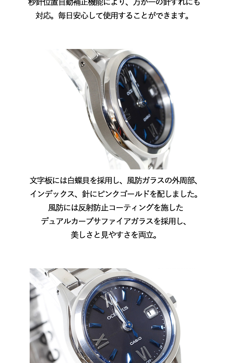OCEANUS カシオ オシアナス 電波 ソーラー 電波時計 レディース OCW