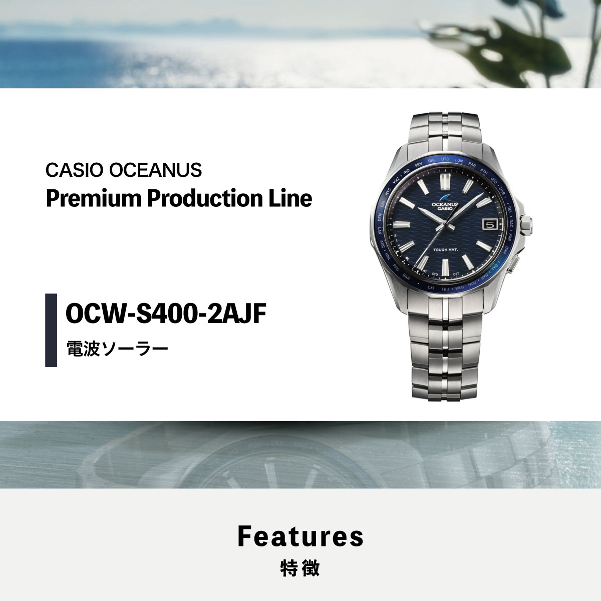 OCEANUS ノベルティー付き！オシアナス マンタ 電波ソーラー