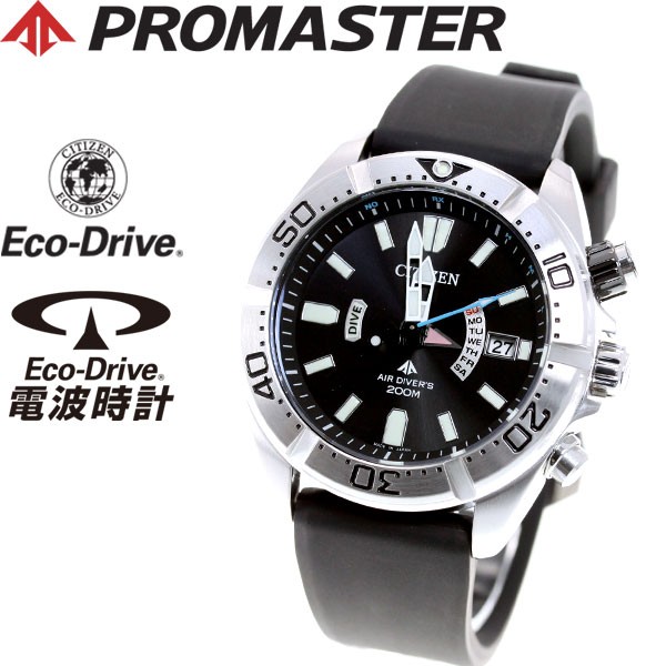 シチズン プロマスター 電波時計 CITIZEN PROMASTER Eco-Drive