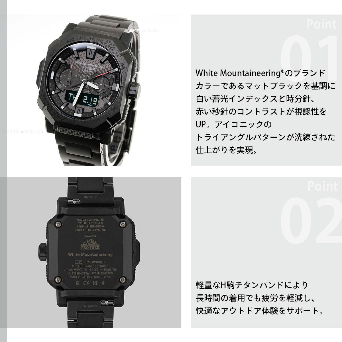 PRO TREK プロトレック 電波ソーラー White Mountaineering コラボ
