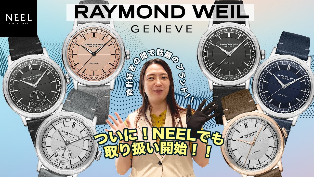【RAYMOND WEIL取り扱い開始！】