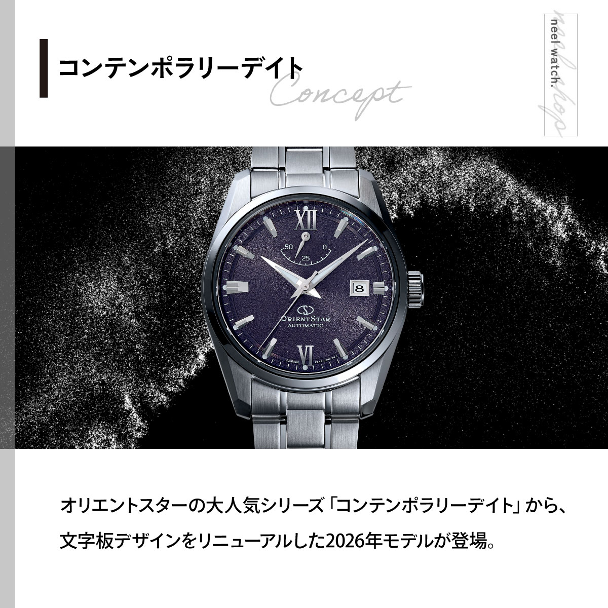 Contemporary Collection （ノベルティー付き）オリエントスター 