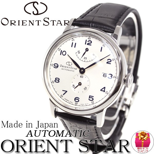 ORIENT STAR ノベルティー付き！オリエントスター クラシック