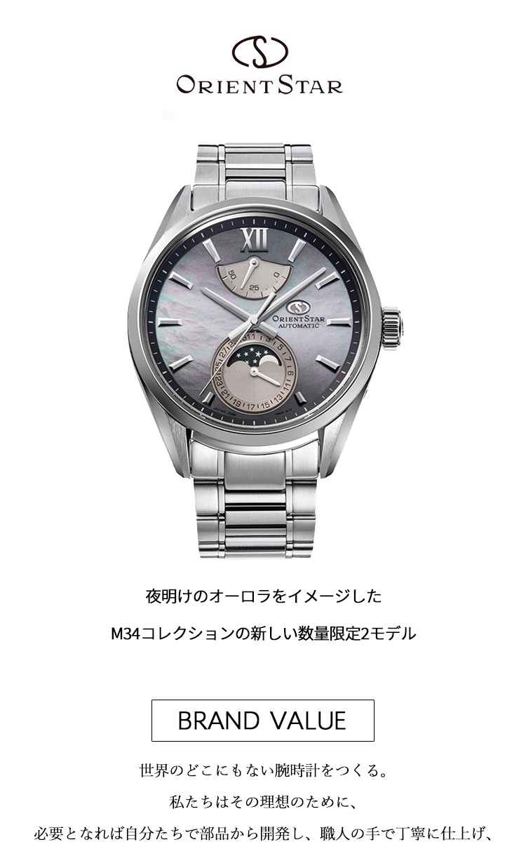 ORIENT STAR オリエントスター M34 F7 メカニカルムーンフェイズ ORIENT STAR オリエントスター M34 F7 メカニカルムーンフェイズ