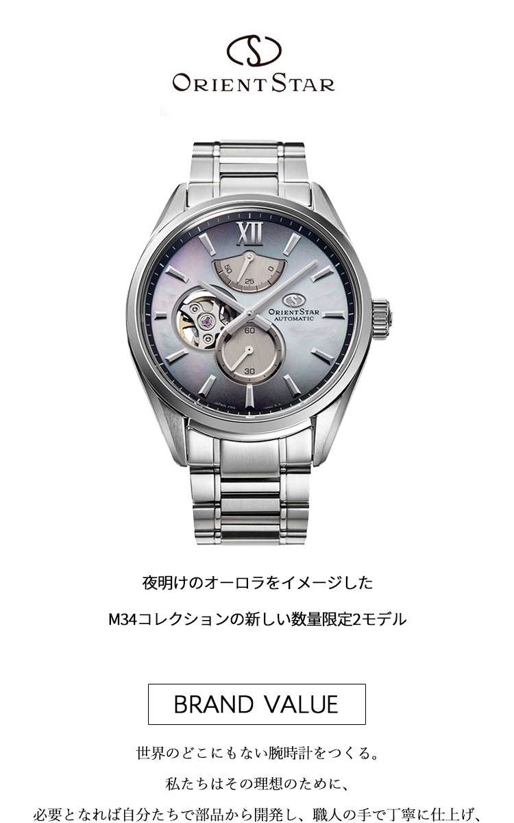 ORIENT STAR オリエントスター M34 F7 セミスケルトン 限定