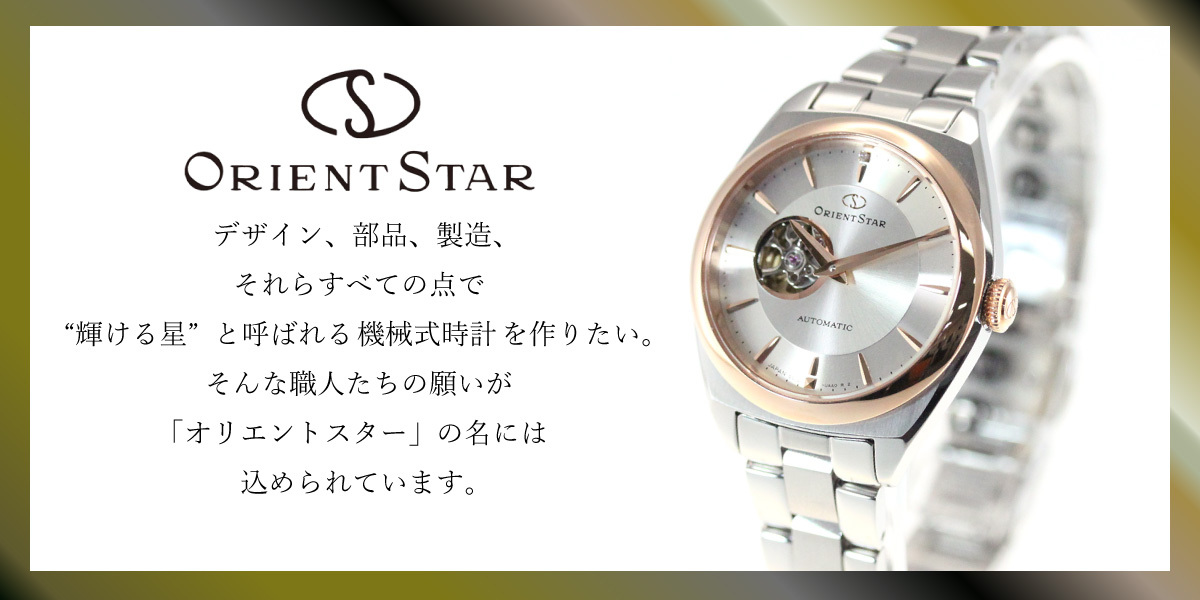 オリエントスター セミスケルトン・レディース RK-ND0101S