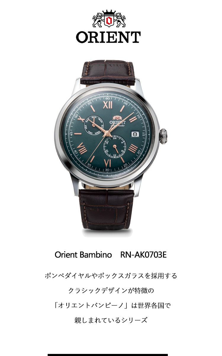 オリエント 腕時計 メンズ 自動巻き ORIENT クラシック バンビーノ Bambino RN-AK0703E : rn-ak0703e :  neelセレクトショップ Yahoo!店 - 通販 - Yahoo!ショッピング