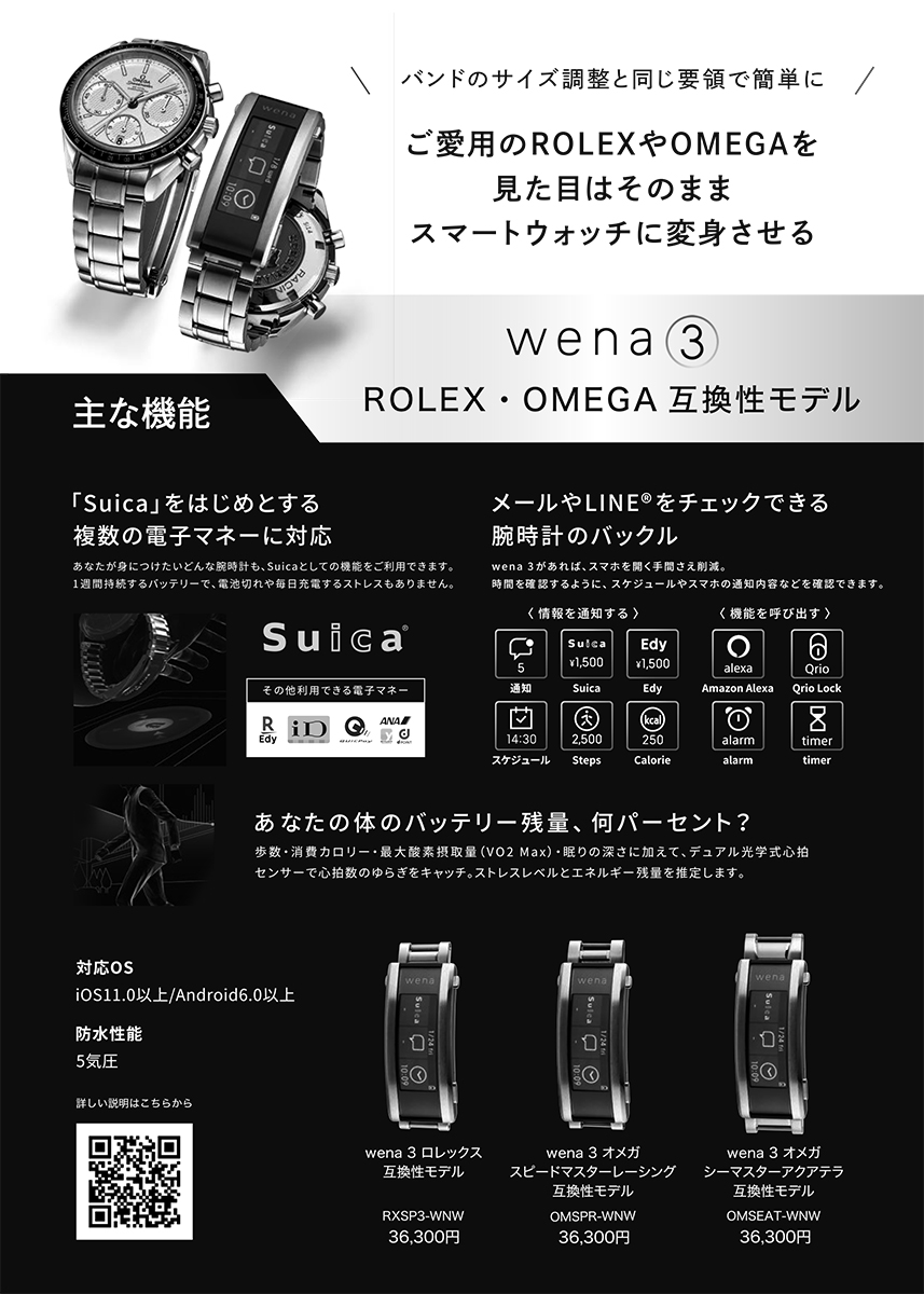 2023即納】 wena3 SONY ロレックス ROLEX スポーツモデル互換性モデル