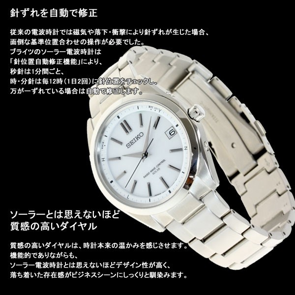 セイコー ブライツ ソーラー電波 SAGZ079 腕時計 メンズ SEIKO