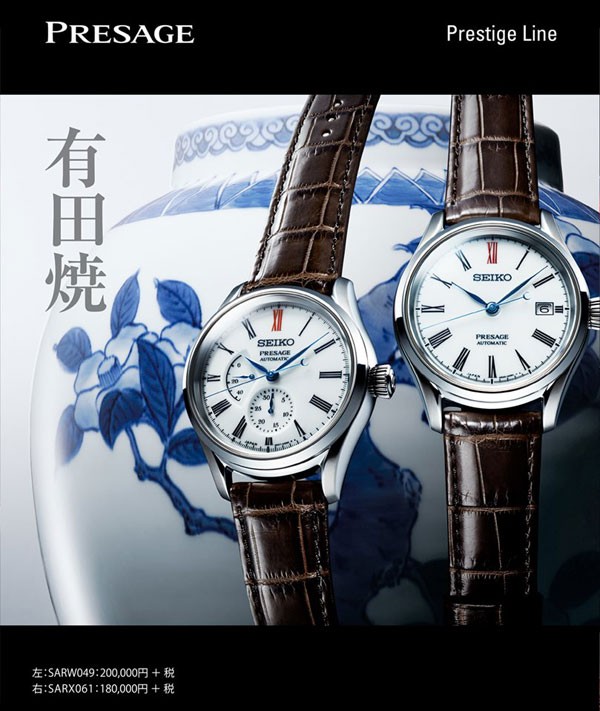 セイコー プレザージュ 自動巻き メカニカル 有田焼ダイヤル 流通限定モデル 腕時計 メンズ SARW049