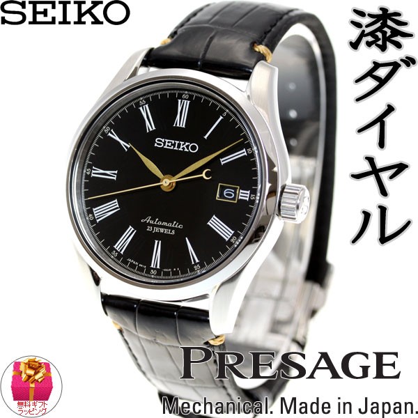 セイコー プレザージュ 腕時計 メンズ 漆ダイヤル 自動巻き メカニカル SARX029 SEIKO
