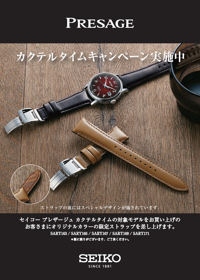 正規販売店】【正規販売店】SEIKO プレサージュ カクテルタイム