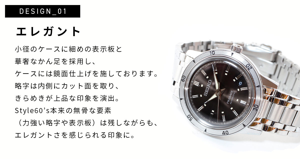 PRESAGE セイコー プレザージュ SEIKO Style60's 自動巻き