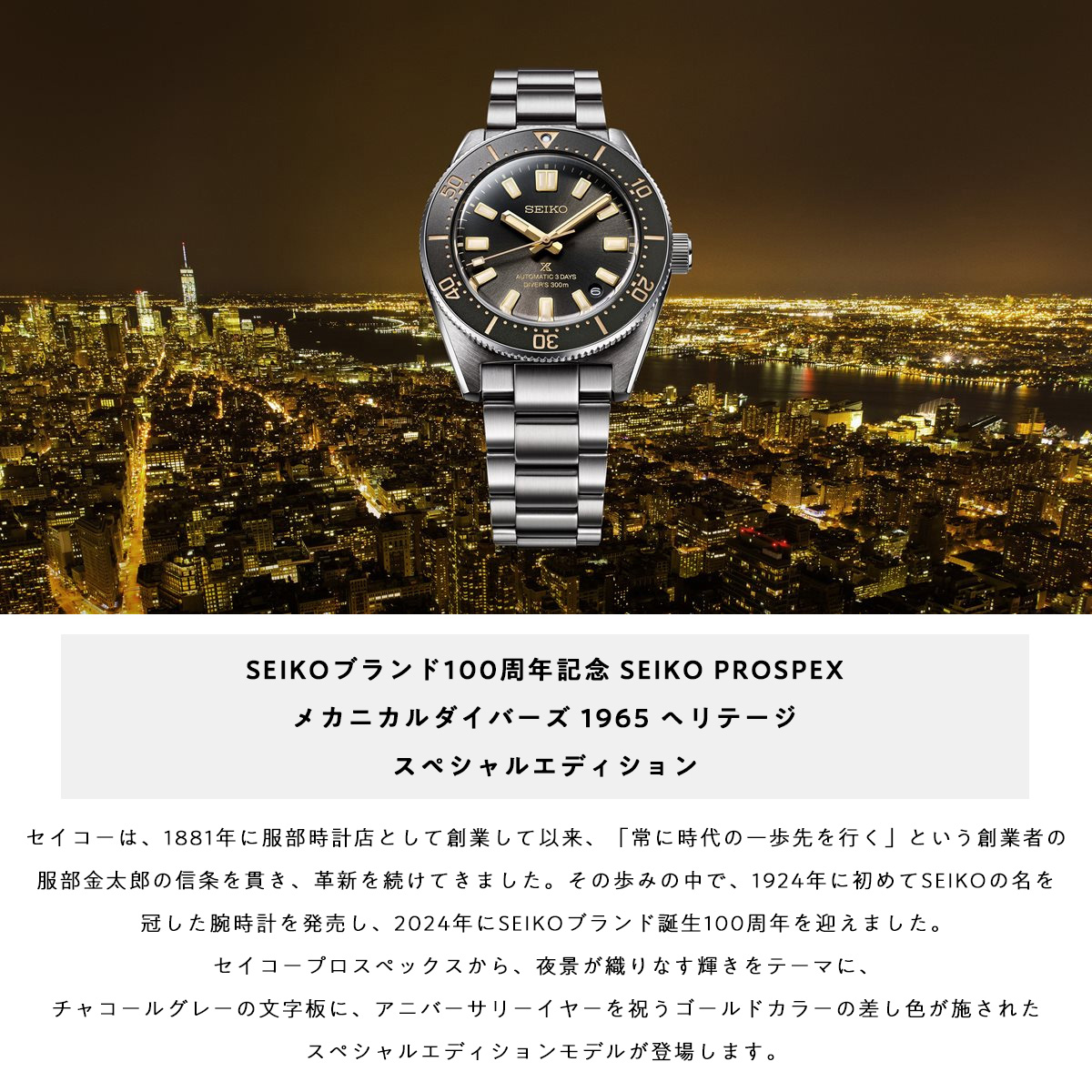 PROSPEX セイコー プロスペックス SEIKOブランド100周年記念
