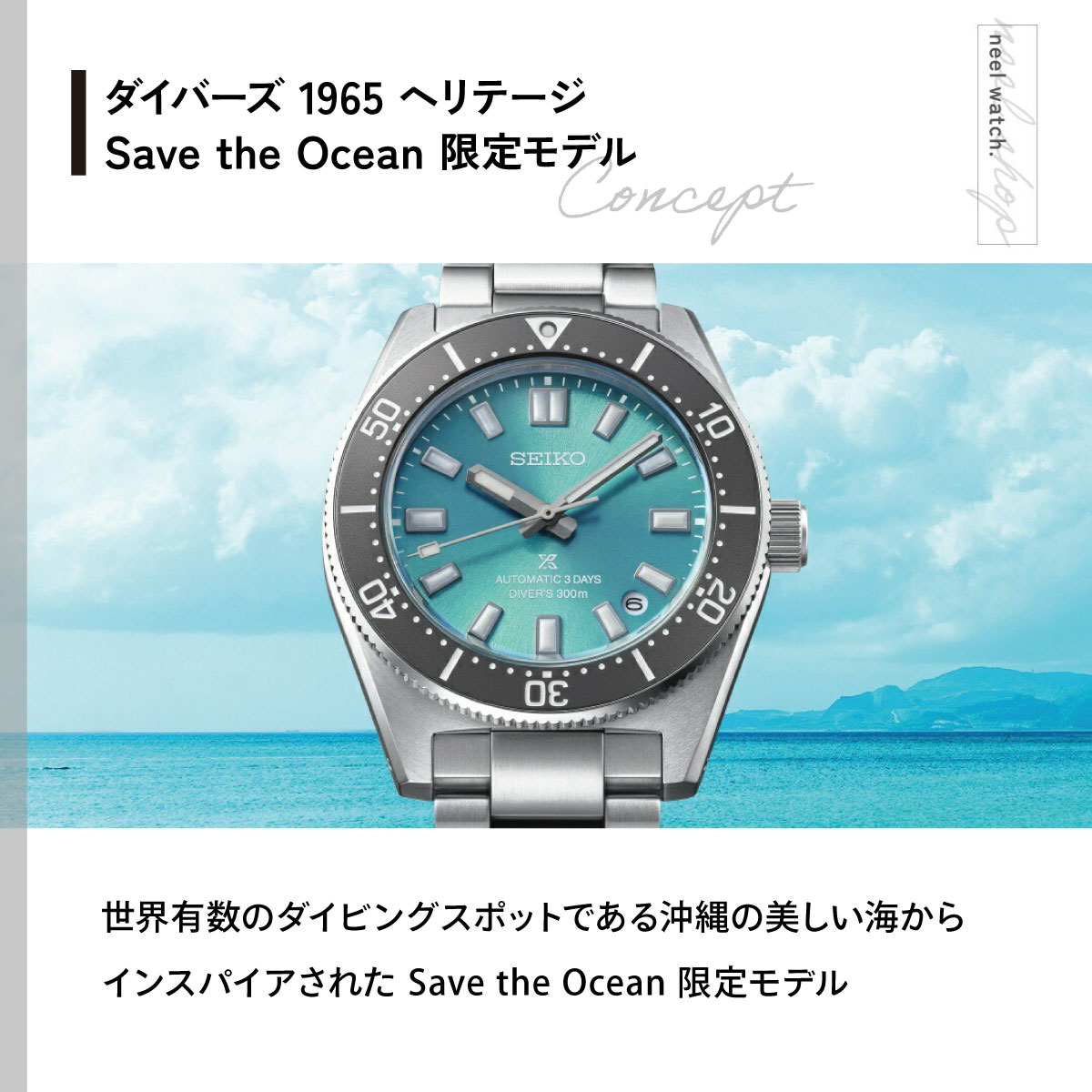 限定 新品セイコー SBDC221 SEIKO プロスペックス 時計　ダイバー セイコー プロスペックス Save the Ocean 2025 限定モデル 沖縄 美ら海