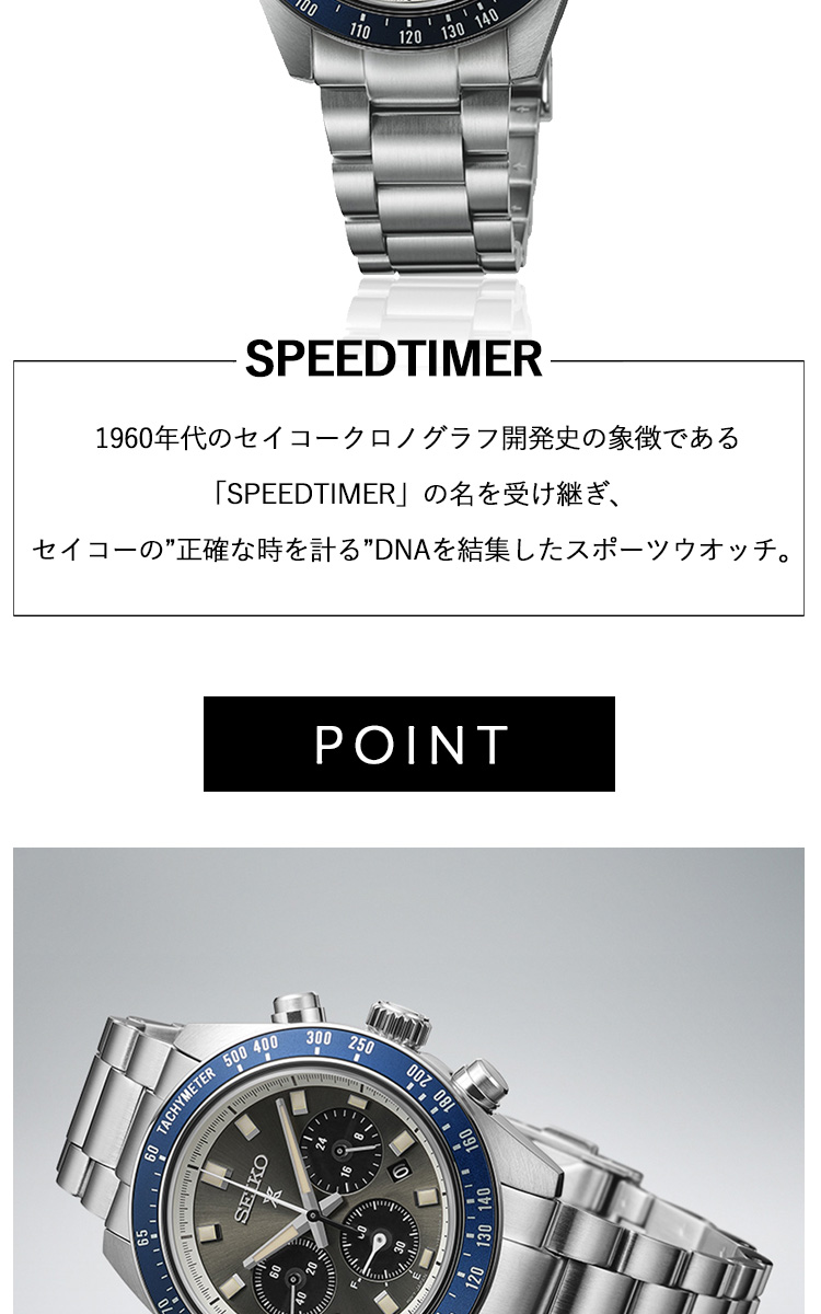 PROSPEX セイコー プロスペックス SEIKO スピードタイマー
