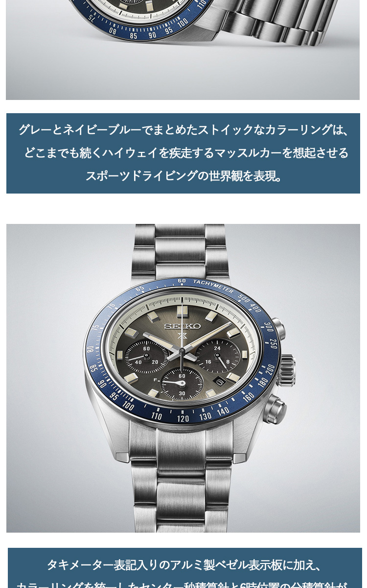 PROSPEX セイコー プロスペックス SEIKO スピードタイマー