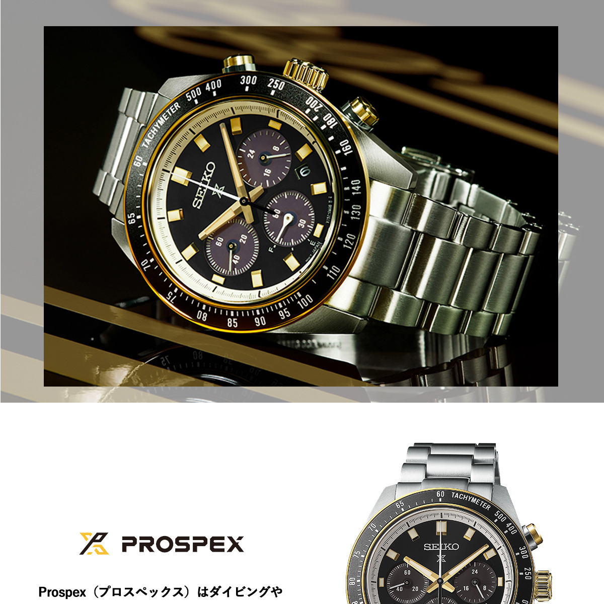 PROSPEX ノベルティー付き！セイコー プロスペックス スピードタイマー 