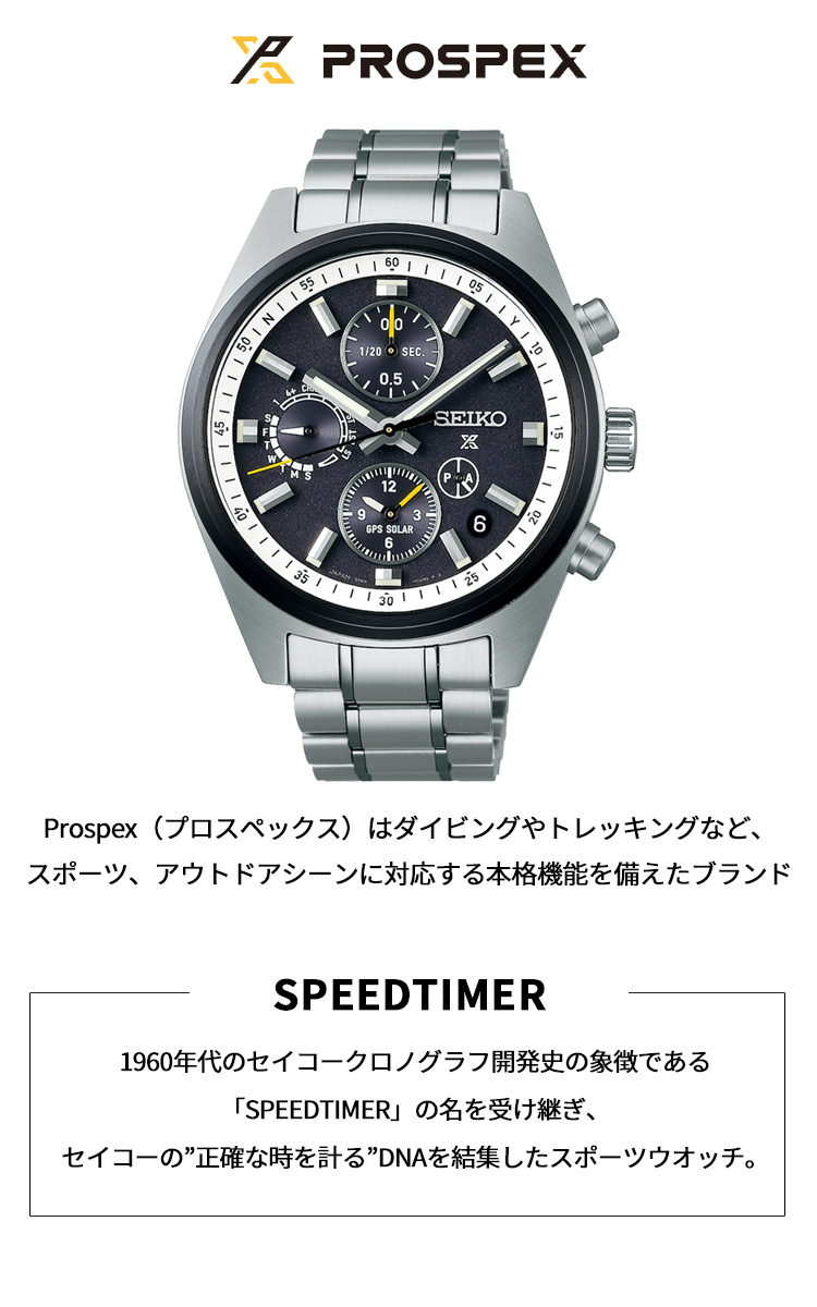 PROSPEX セイコー プロスペックス スピードタイマー SBED011 GPS