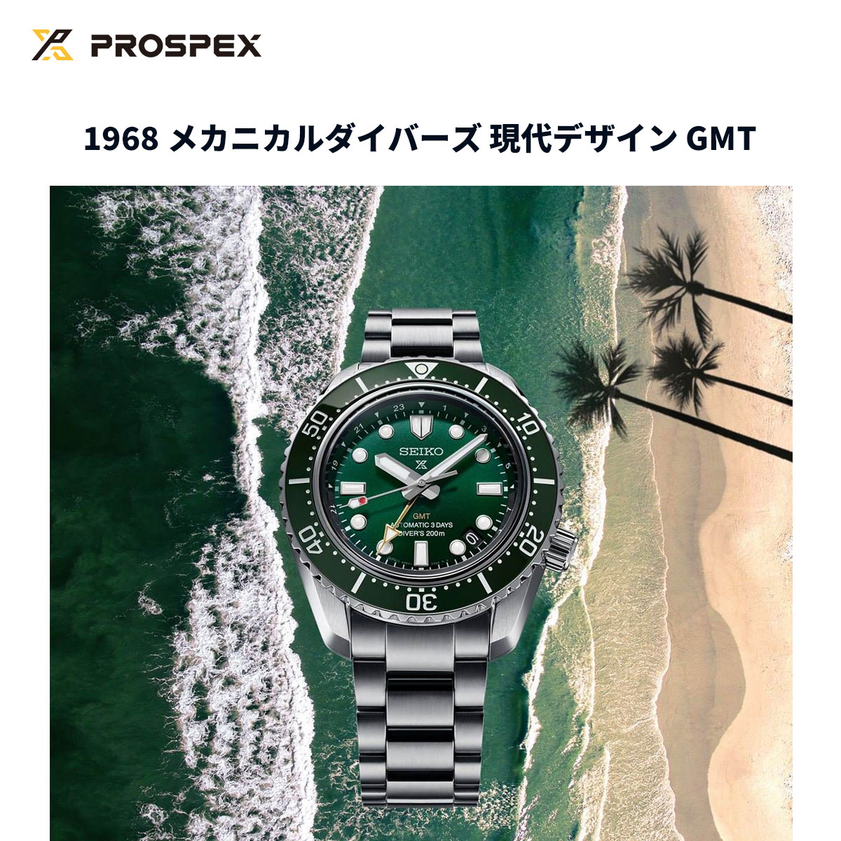 セイコー プロスペックス ダイバー コアショップ限定 自動巻き 腕時計 