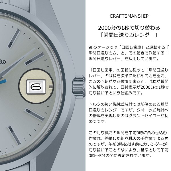 ノベルティー付き！【36回分割手数料無料！】グランドセイコー クオーツ GRAND SEIKO SBGV215