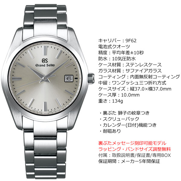 ノベルティー付き！【重大発表あり】【36回分割手数料無料！】グランドセイコー クオーツ GRAND SEIKO SBGX263