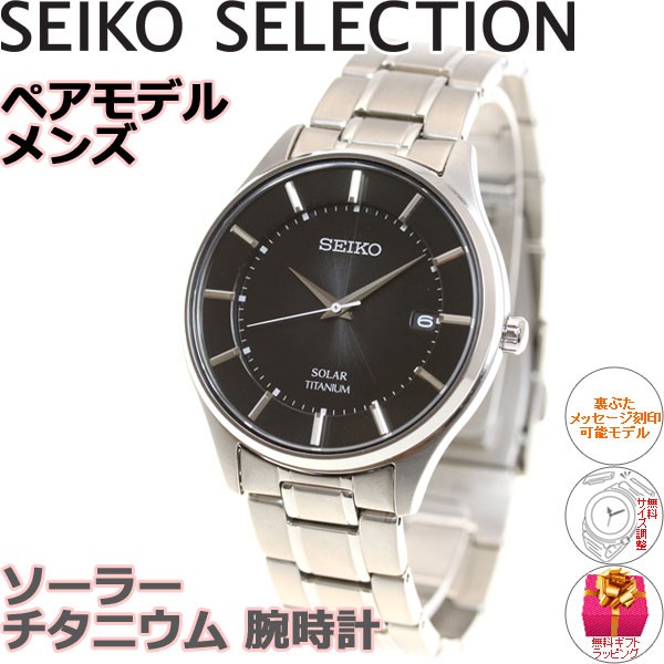 倍々+5倍！最大ポイント26倍！本日限定！セイコー セレクション SEIKO SELECTION ソーラー 腕時計 ペアモデル メンズ SBPX103