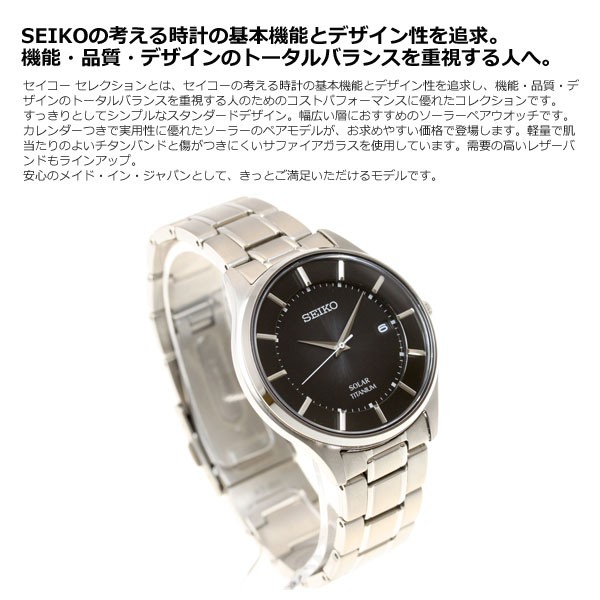 セイコー セレクション SEIKO SELECTION ソーラー 腕時計 ペアモデル