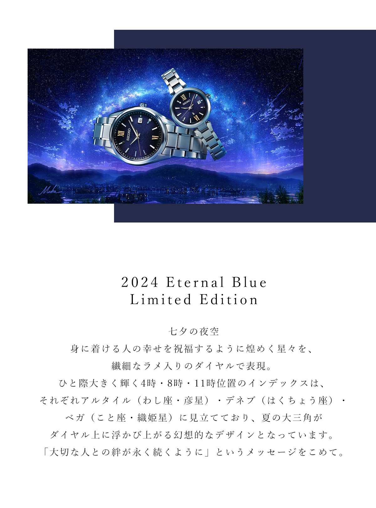 SEIKO SELECTION セイコー セレクション 2024 エターナルブルー SEIKO SELECTION セイコー セレクション 2024 エターナルブルー