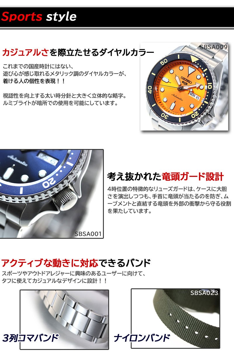 Seiko 5 Sports セイコー5 スポーツ 日本製 自動巻 SEIKO SPORTS 流通