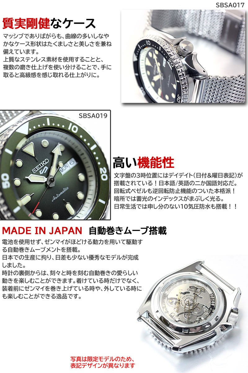 セイコー5 スポーツ 日本製 自動巻 SEIKO 5 SPORTS 流通限定