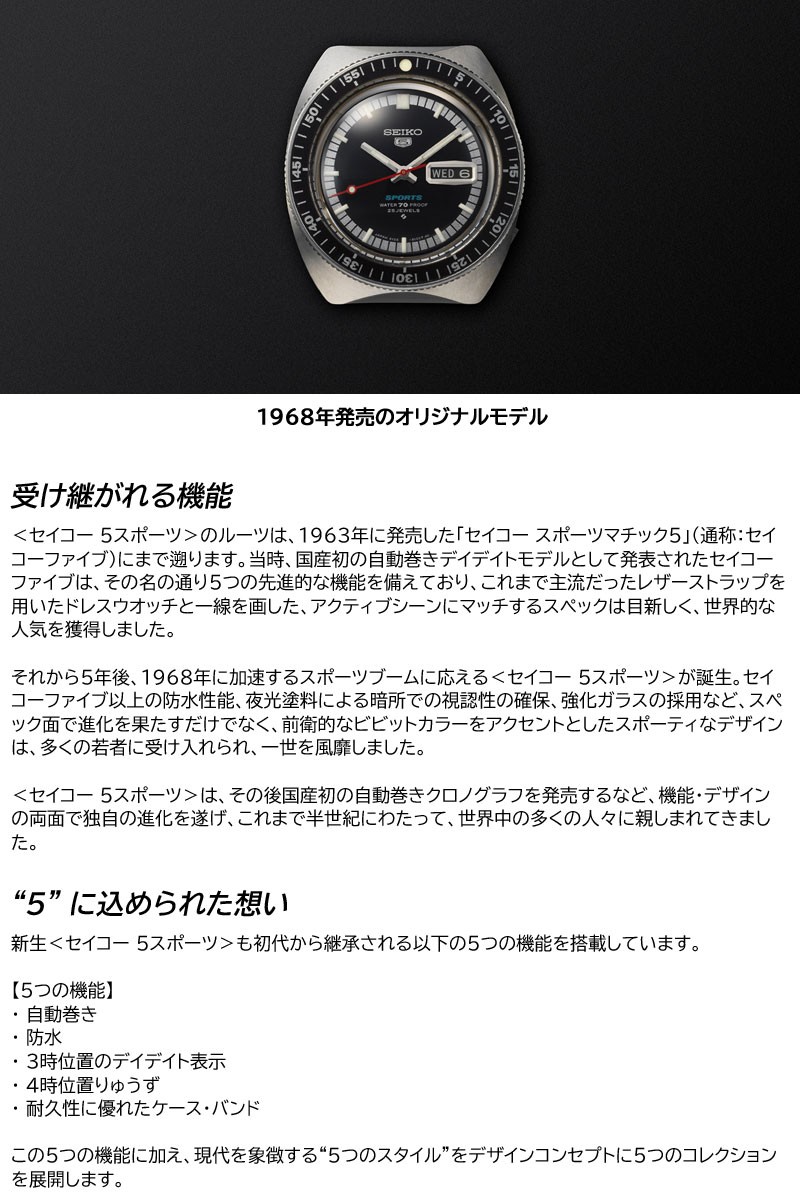 Seiko 5 Sports セイコー5 スポーツ 日本製 自動巻 SEIKO SPORTS Seiko 5 Sports セイコー5 スポーツ 日本製 自動巻 SEIKO SPORTS