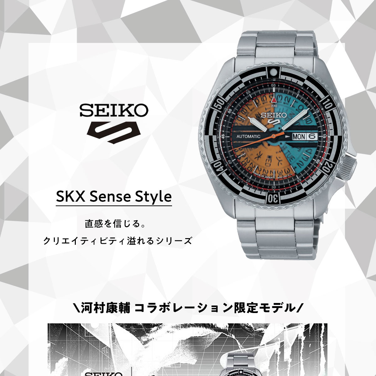 セイコー5 スポーツ 日本製 自動巻 SEIKO 5 SPORTS 河村康輔 流通