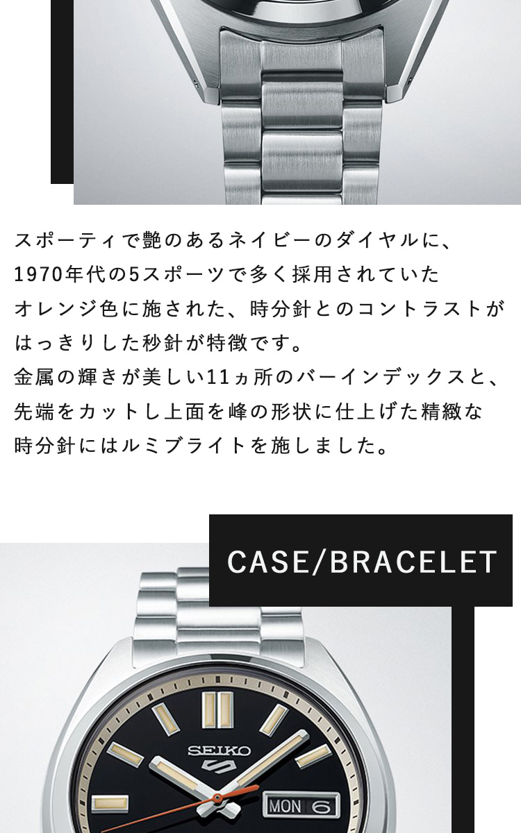 Seiko 5 Sports セイコー5 スポーツ SEIKO SPORTS 自動巻き